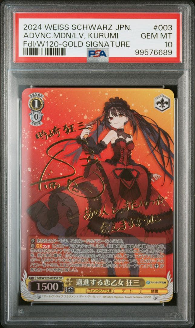 富士見ファンタジア　PSA10 SP 邁進する恋乙女 狂三