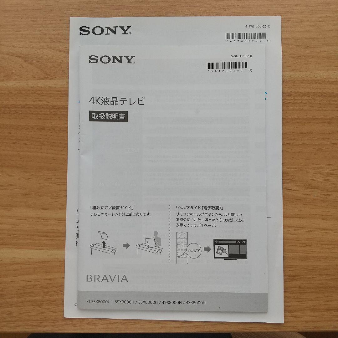 SONY BRAVIA 4K 43インチ 2021年製 KJ-43X8000H