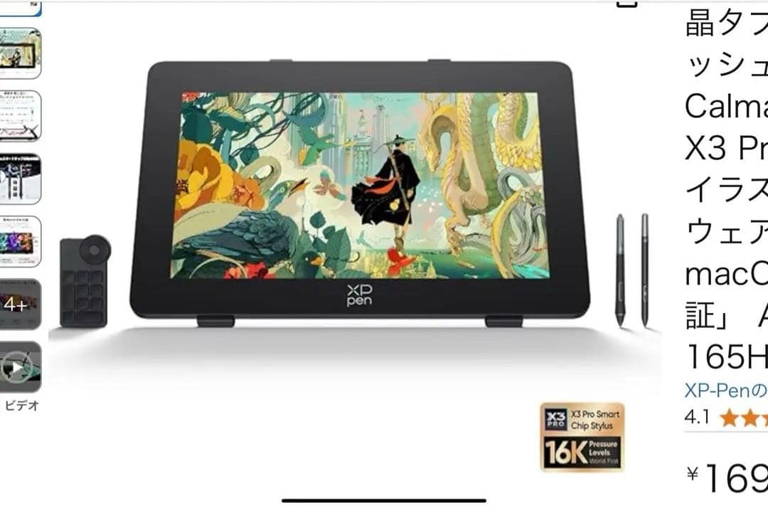 【ほぼ未使用】　XP-PEN Artist Pro 24 Gen2 165Hz