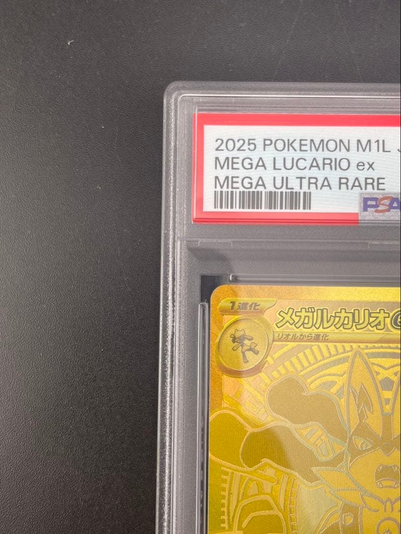 【鑑定品】PSA10 メガルカリオex I M1L092/063 SR MEGA