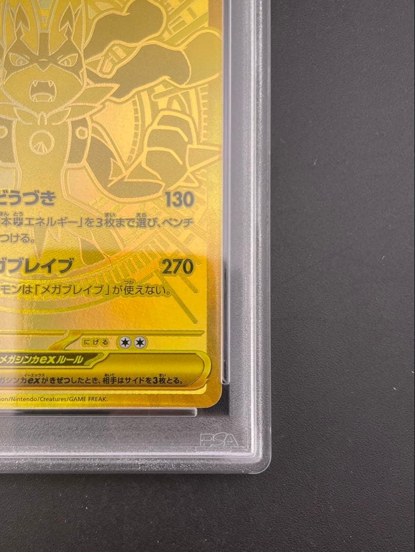 【鑑定品】PSA10 メガルカリオex I M1L092/063 SR MEGA