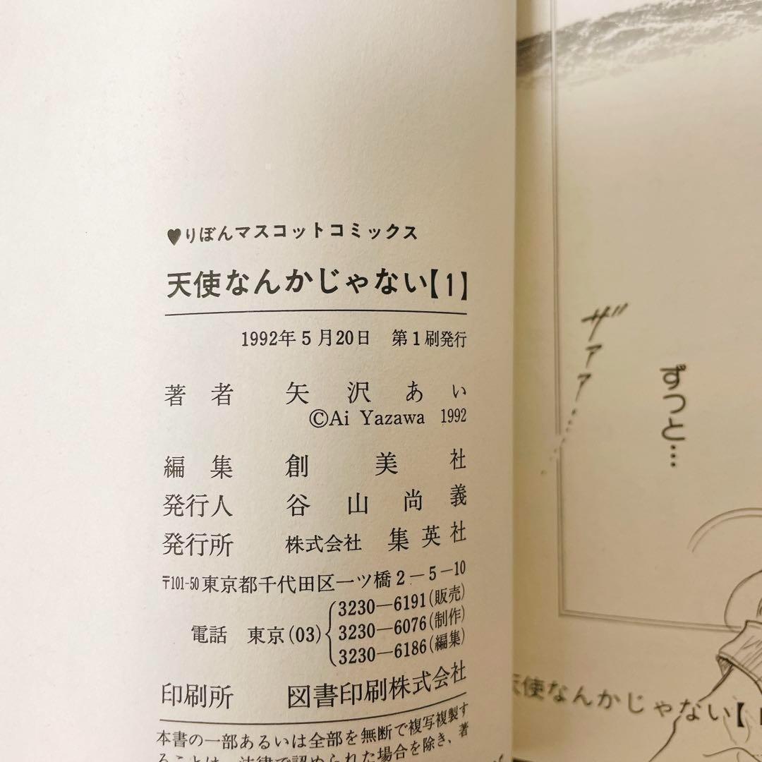 ななさん専用　矢沢あい【22冊】ご近所物語 Paradise Kiss 天使…他