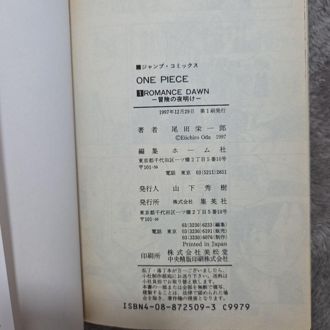 ONE PIECE ROMANCE DAWN 第1巻初版　プレミア