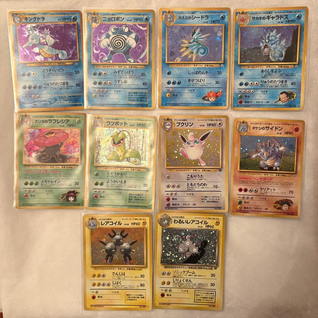 ★旧裏　ポケカ　10枚まとめ売り　キングドラ　ギャラドス　レアコイル　他