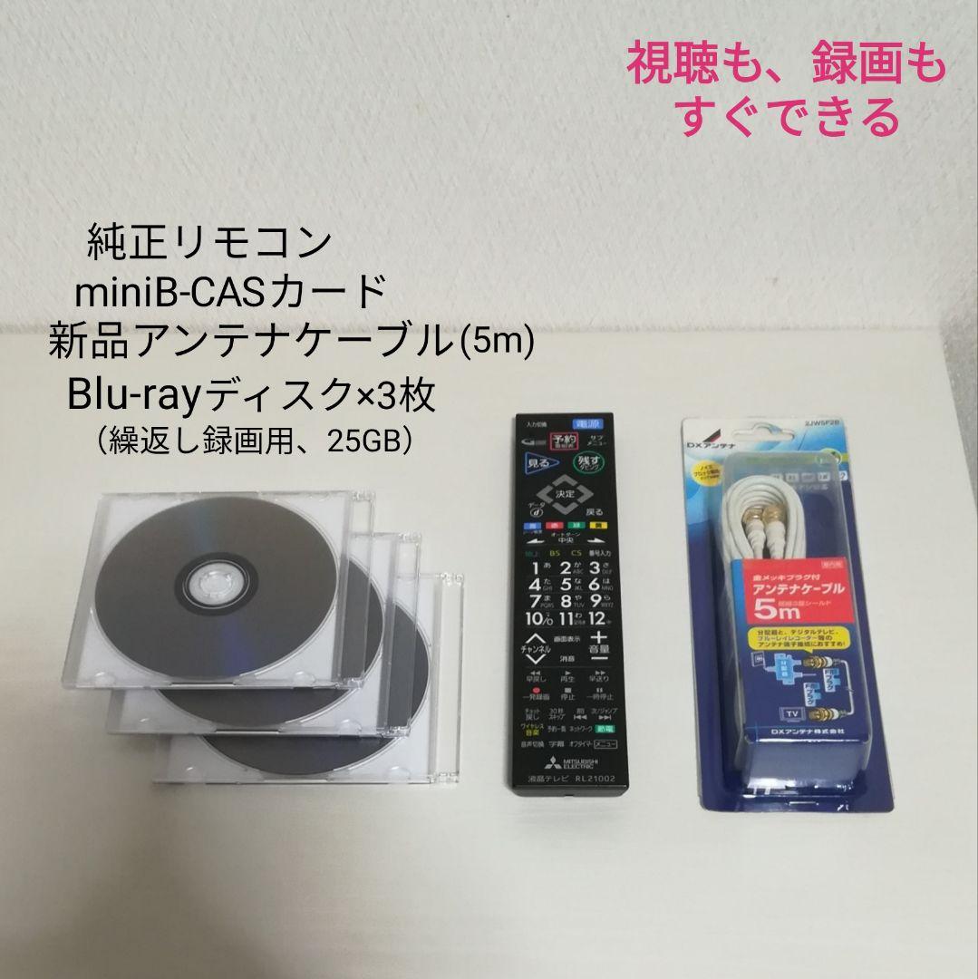 【Blu-ray& Ｗ録 HDD内蔵／すぐ録画セット】三菱　40型液晶テレビ