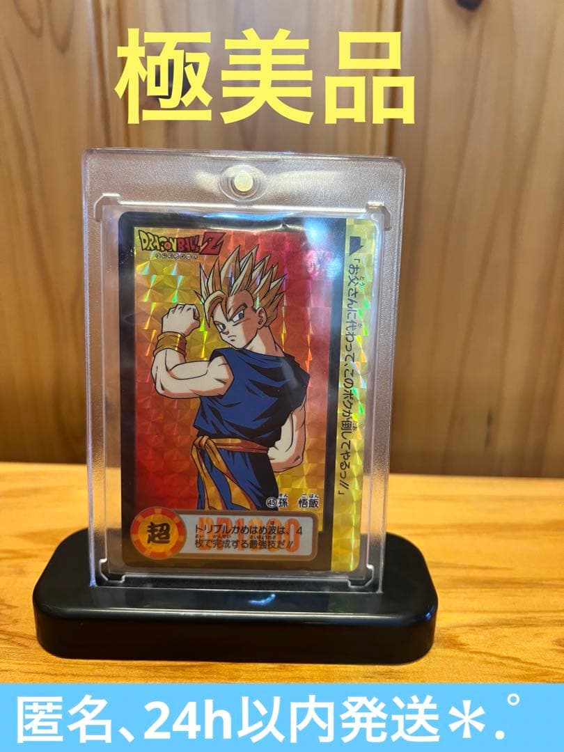 【現品限り】ドラゴンボールZ　カードダス　45     孫悟飯　キラ　極美品