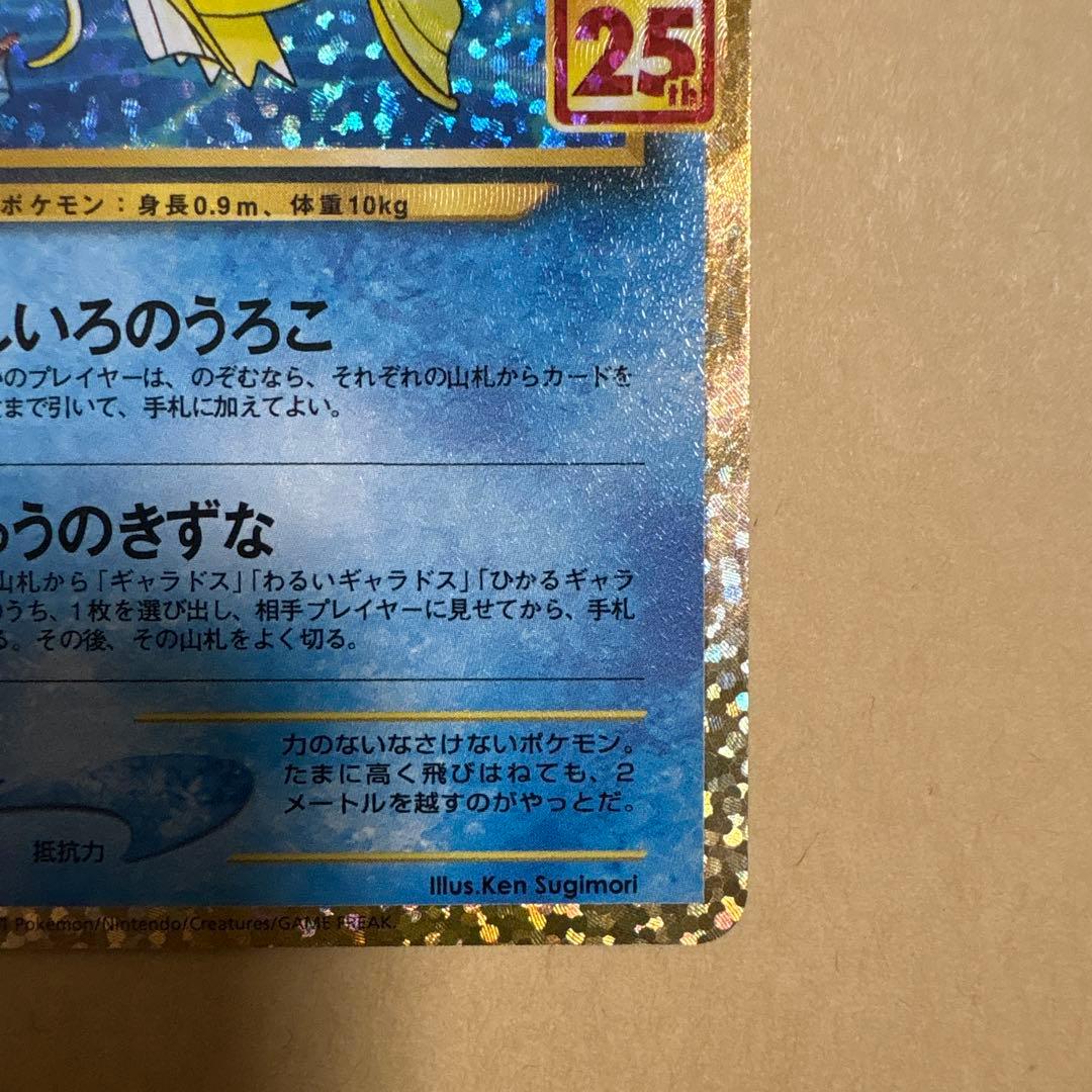 ひかるコイキング　25th 25周年　プロモ　ポケカ　ポケモンカード