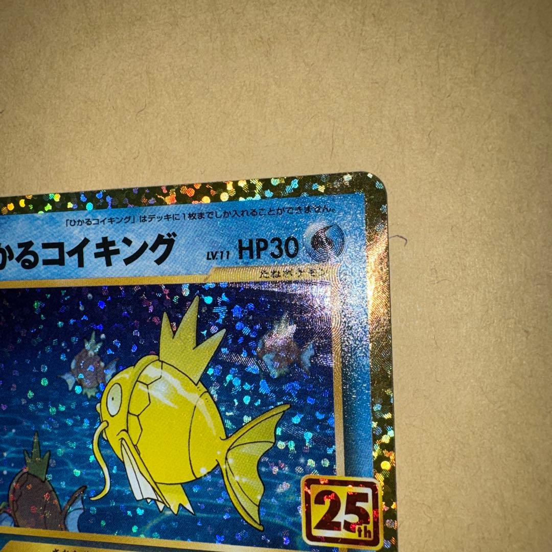 ひかるコイキング　25th 25周年　プロモ　ポケカ　ポケモンカード