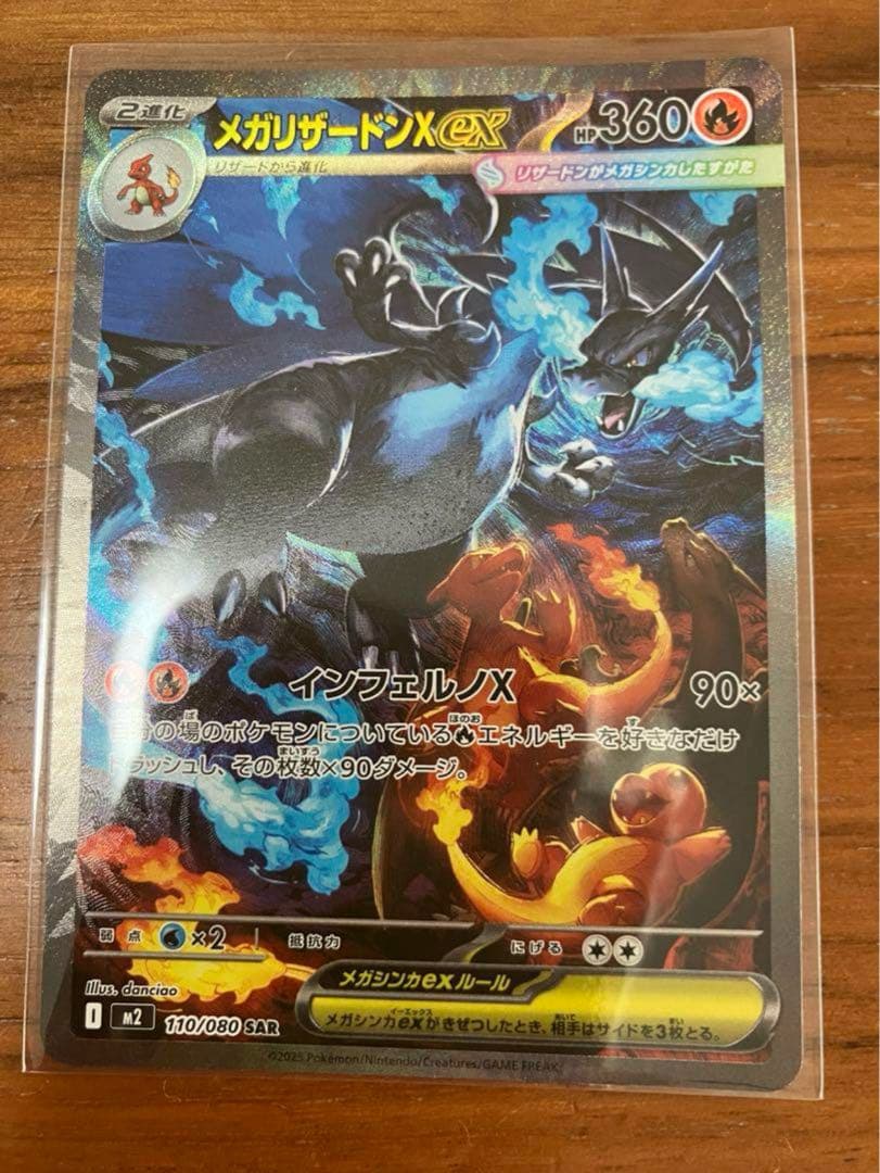 メガリザードンX ex sar 匿名配送