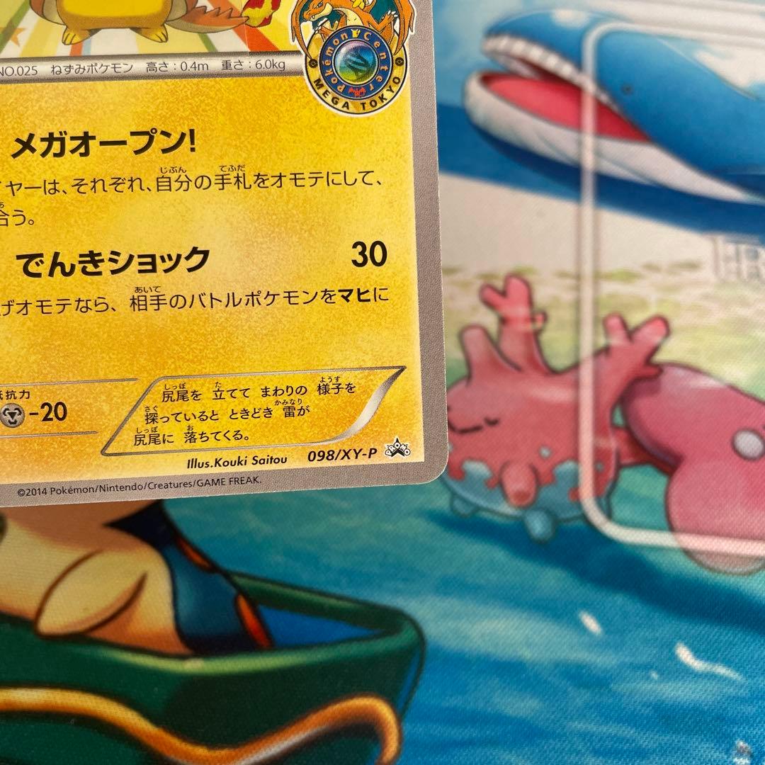 メガトウキョーのピカチュウ 098/XY-Pローダー付き