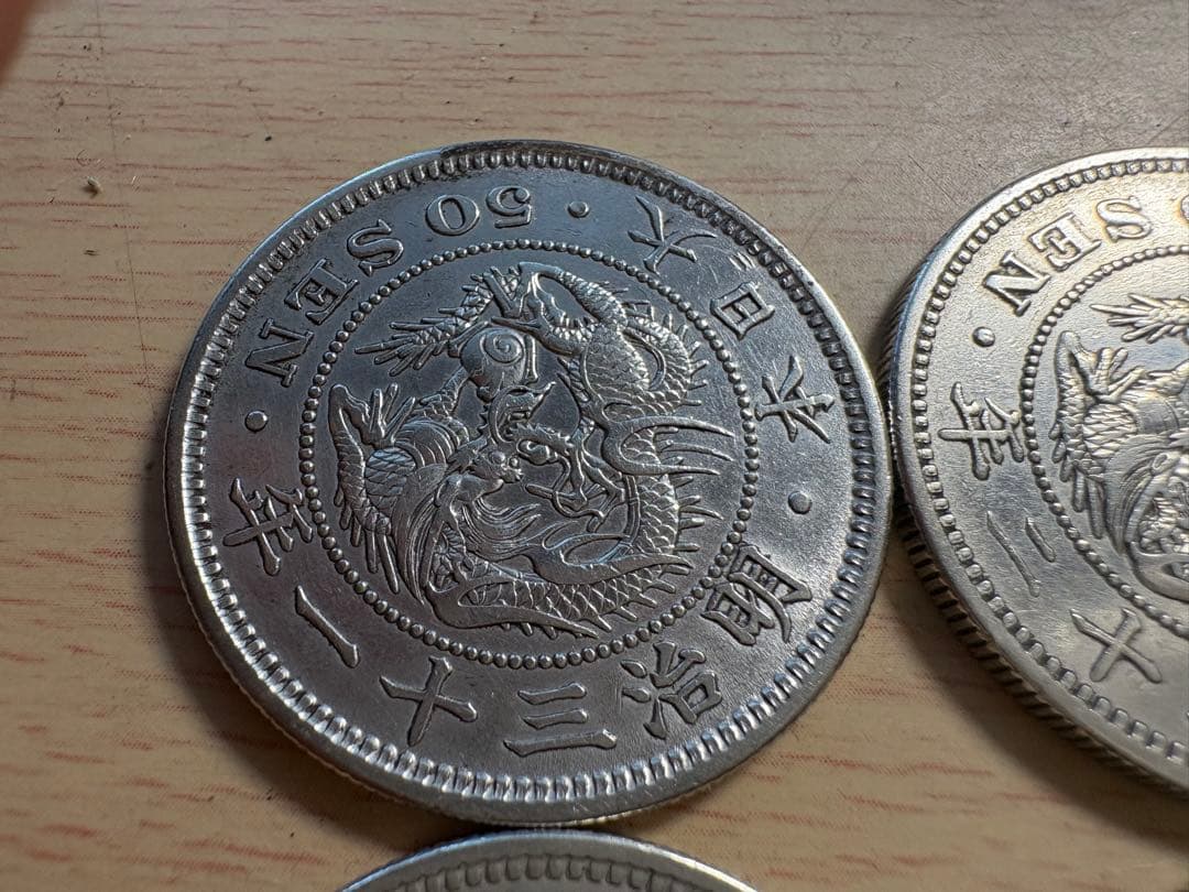 50銭銀貨　明治31年〜34年