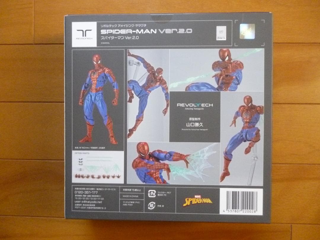 新品／リボルテック　スパイダーマン Ver.2.0　1箱／アメイジング・ヤマグチ