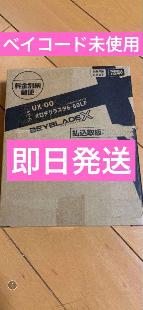BEYBLADE X UX-00 オロチクラスタ 6-60LF
