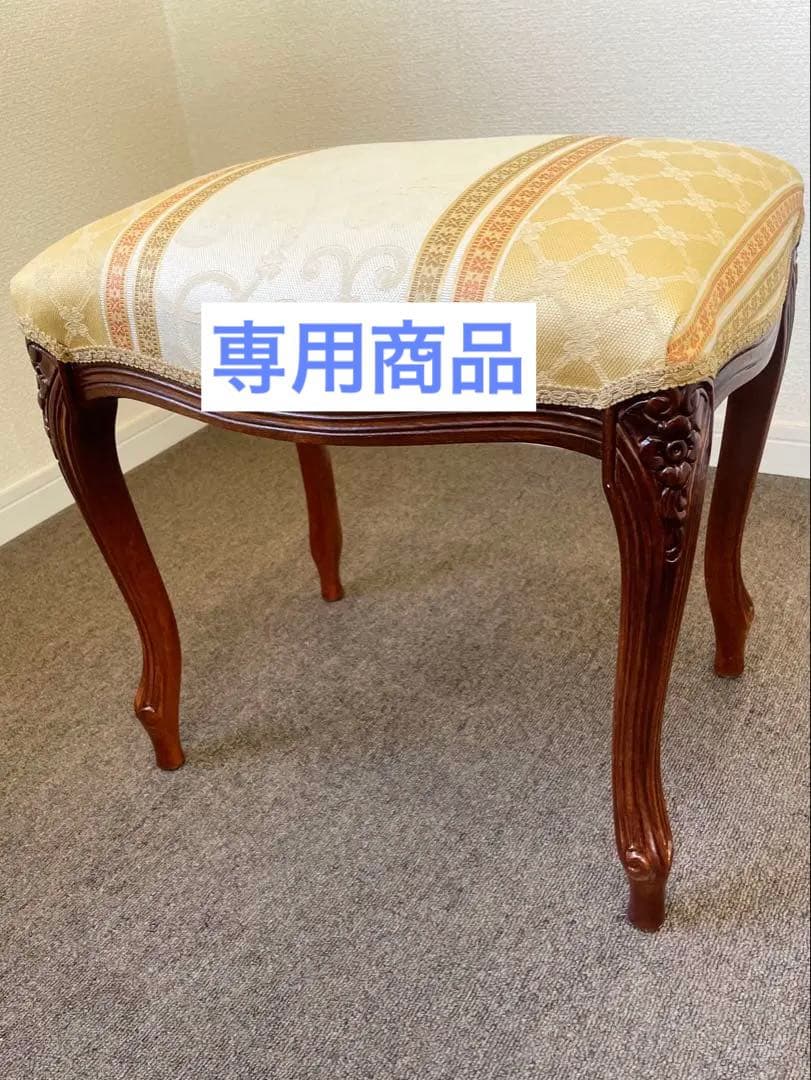 専用商品 クラシカル 猫脚 高級ドレッサースツール イタリア製