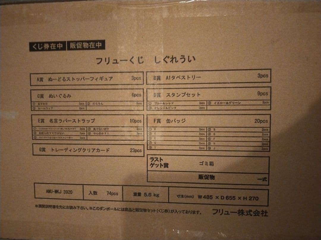 しぐれうい　一番くじ　1 ロット　ファミリーマート