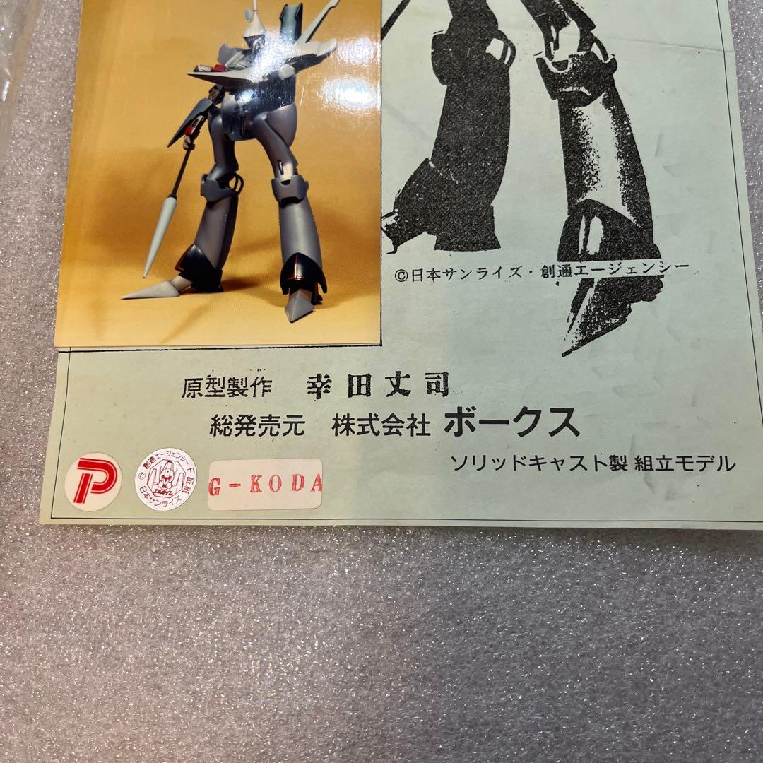 ボークス　1/100 ガイラム　エルガイム　ガレージキット　現状