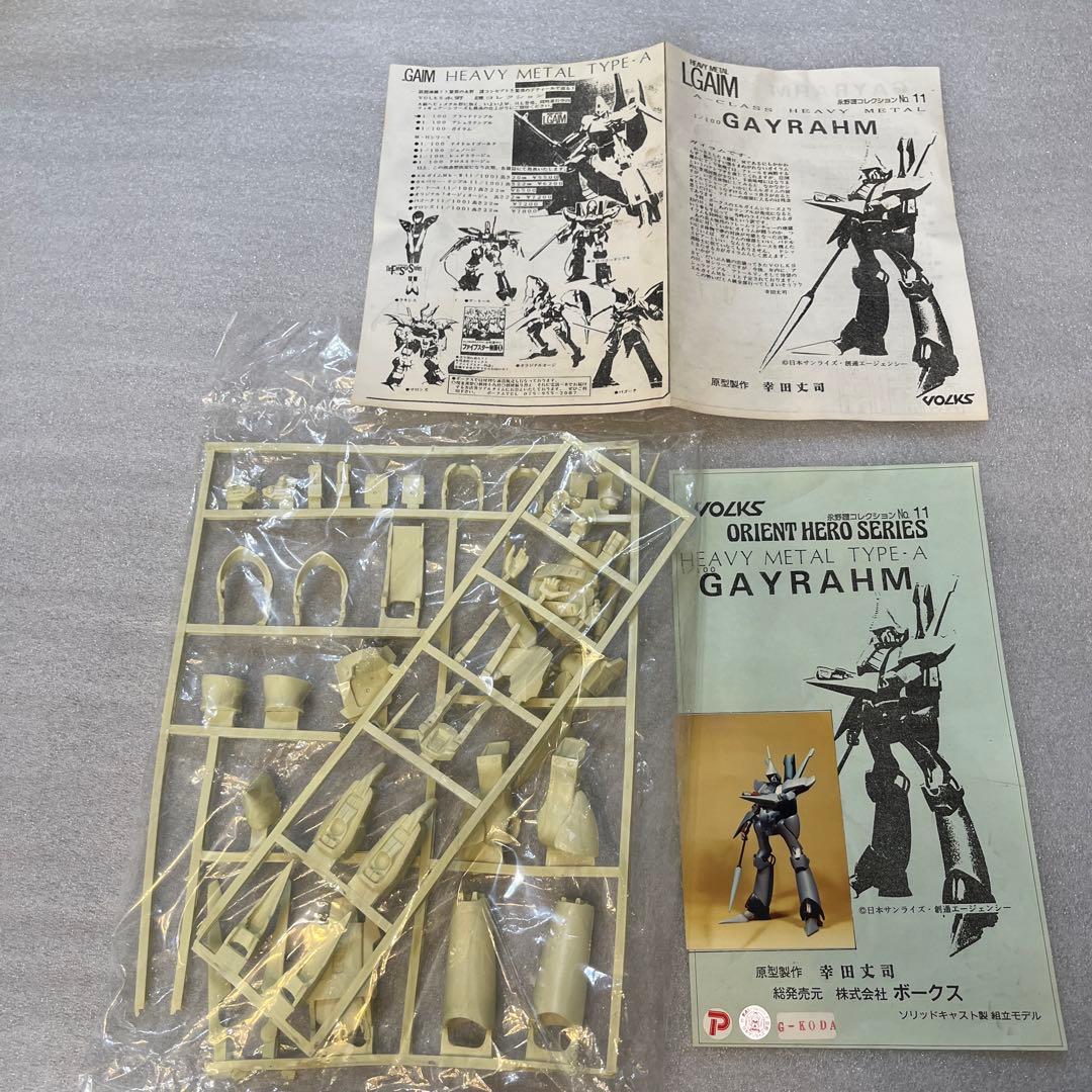 ボークス　1/100 ガイラム　エルガイム　ガレージキット　現状