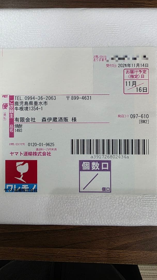 森伊蔵 1800ml 化粧箱入り 焼酎　未開封