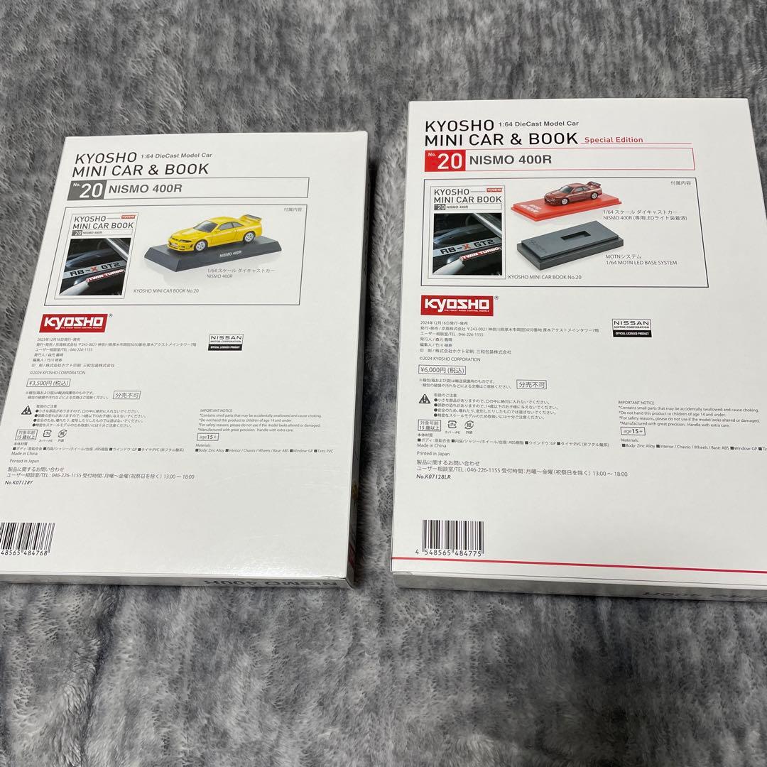 2台セット⭐︎数量限定⭐︎京商　NISMOニスモ400R