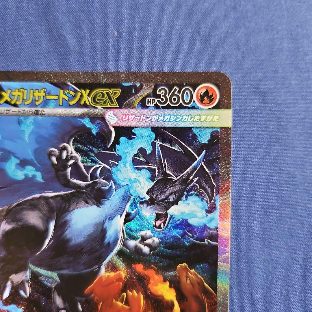 【美品】メガリザードン x ex sar 110/080 (即日発行)