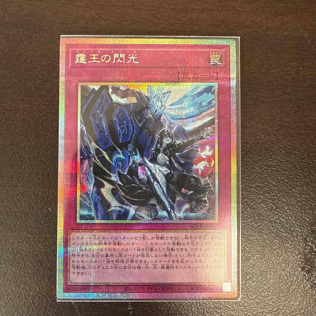 霆王の閃光　ドミナススパーク　プリズマ　1枚