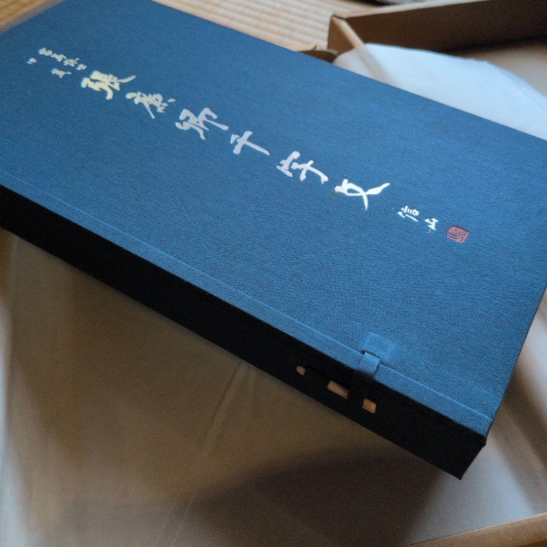 【張廉卿千字文】