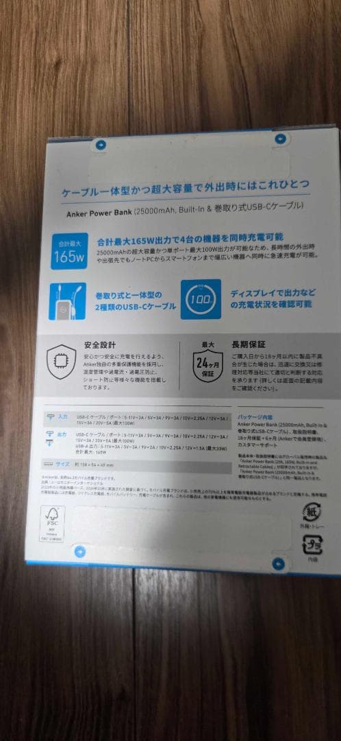 Anker 25,000mAh /165W出力 内蔵USB-Cケーブル付き