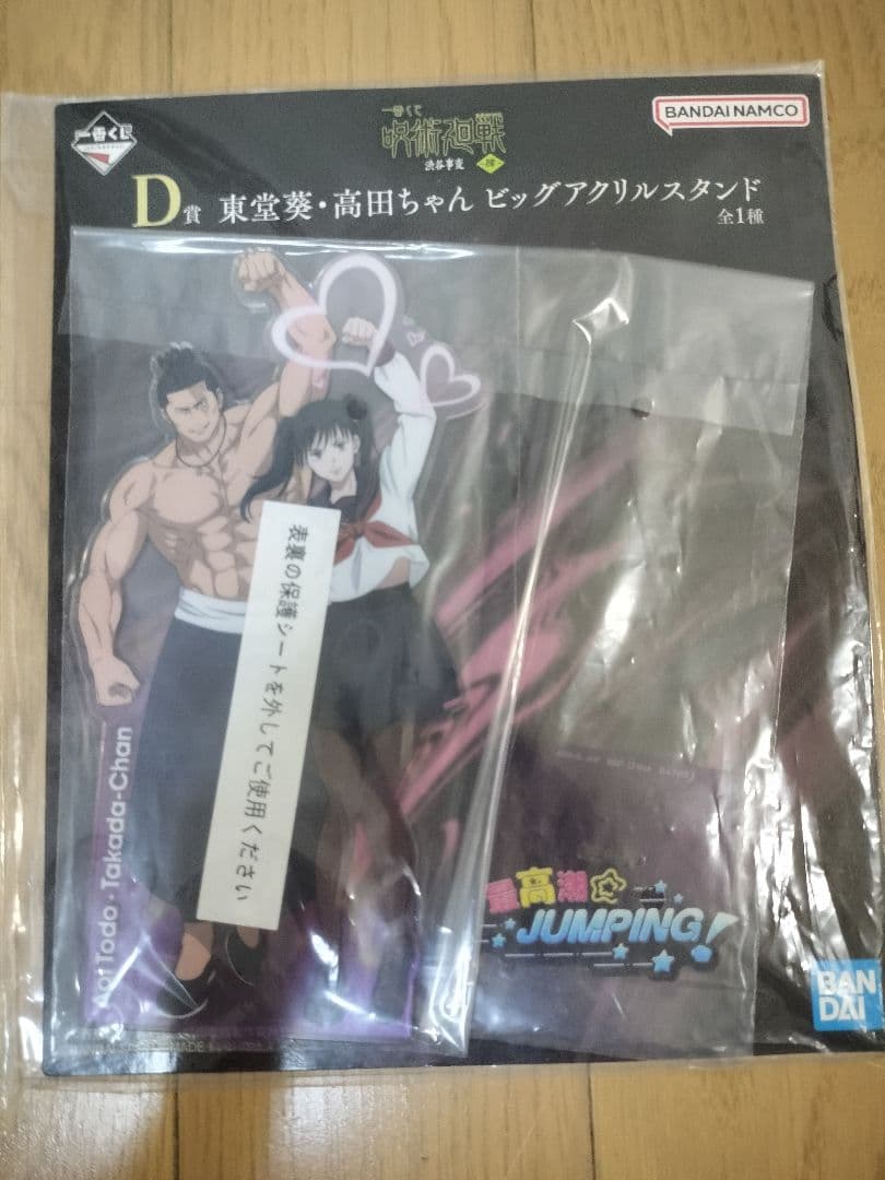 新品未開封 C賞東堂葵 D賞 下位賞つき 呪術廻戦 一番くじ 渋谷事変〜肆〜