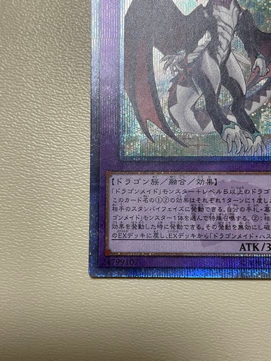 ドラゴンメイド・シュトラール 20th 完美品