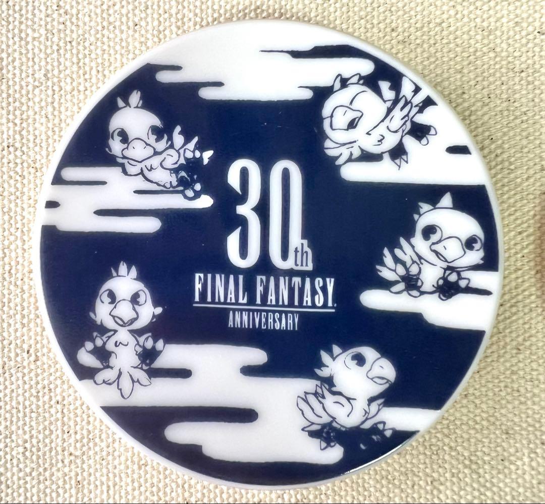 ファイナルファンタジー 30周年記念 豆皿セット　別れの物語展　ff 30th
