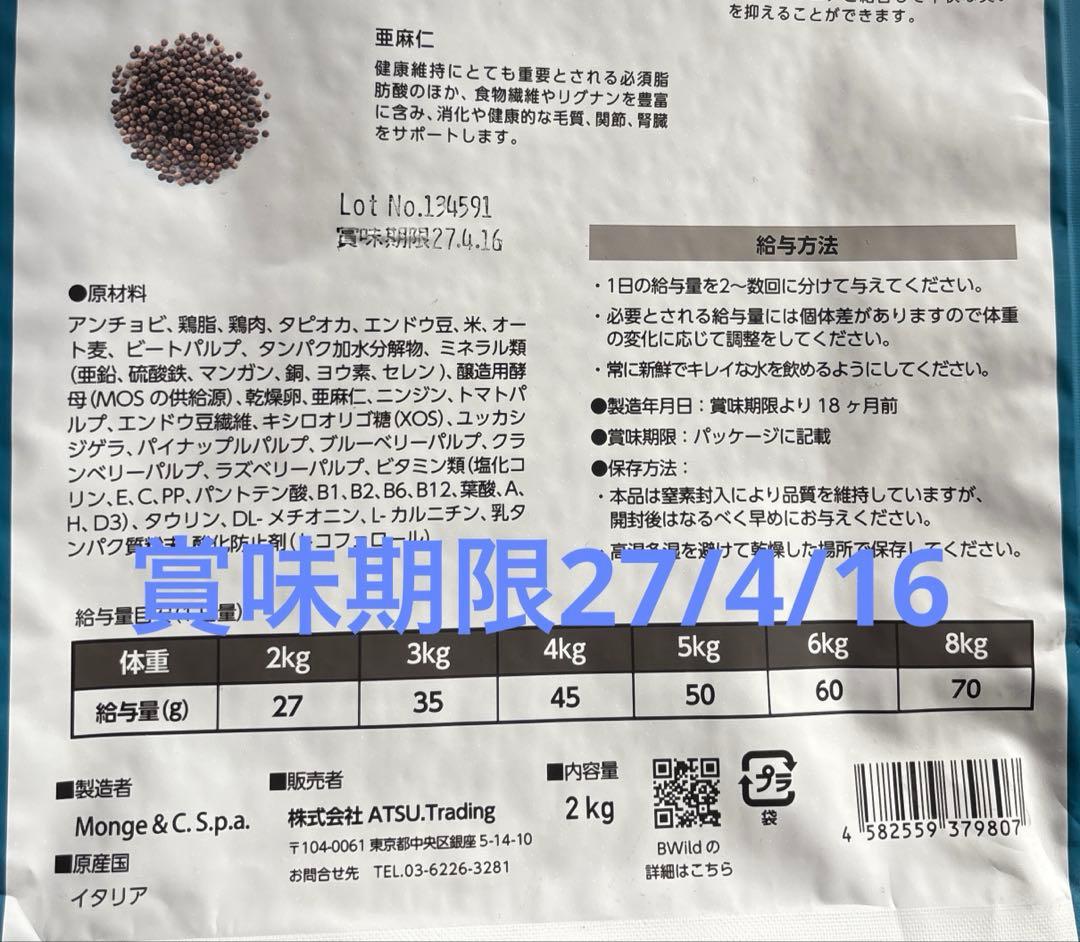 キャットフード成猫用BWild アンチョビ　8kg賞味期限2027年3ー4月