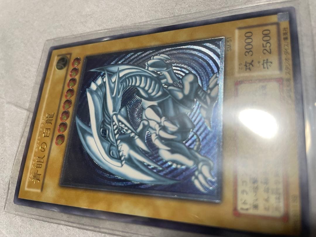 遊戯王 青眼の白龍 青艶 レリーフ かなり美品 SM-51
