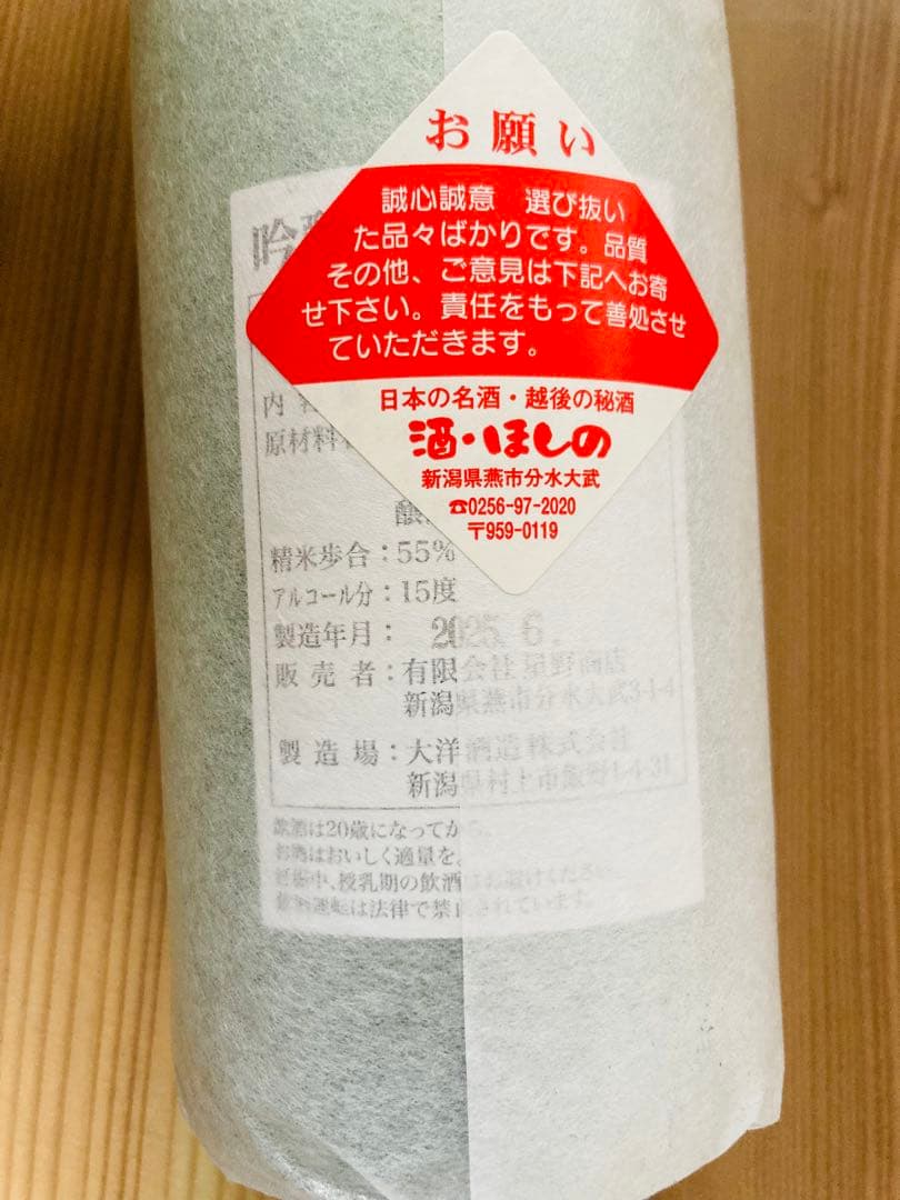 鄙願 打水&雪の五合庵　セット