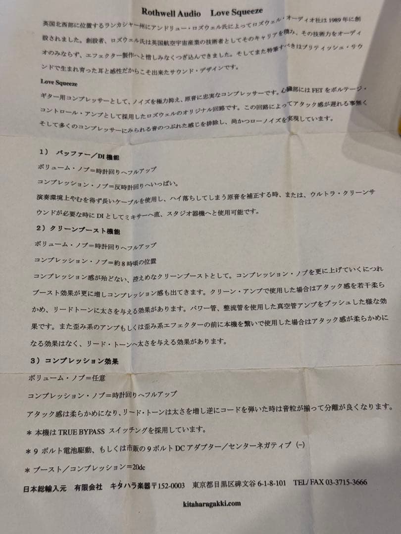 Rothwell Love Squeeze コンプレッサー
