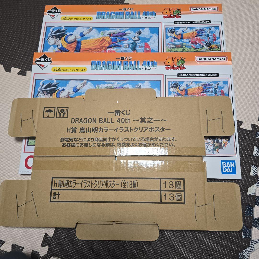 一番くじ　ドラゴンボール 40th ～其之一～　C賞H賞セット