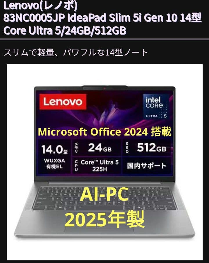 IdeaPad Slim5i Gen10 CoreUltra5 225H レノボ