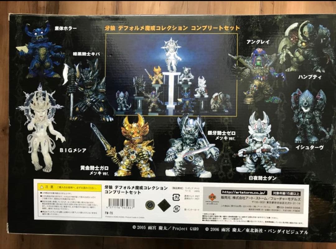 牙狼　デフォルメ魔戒コレクション　コンプリートセット　期間限定販売
