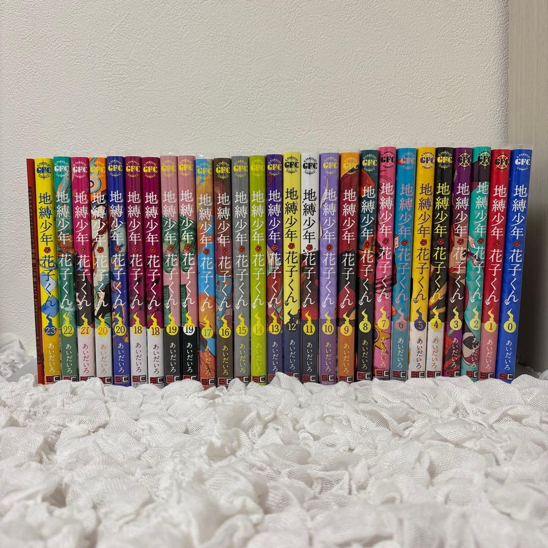 地縛少年花子くん 漫画 0~23巻＋特装版小冊子付き①(②は写真追加)