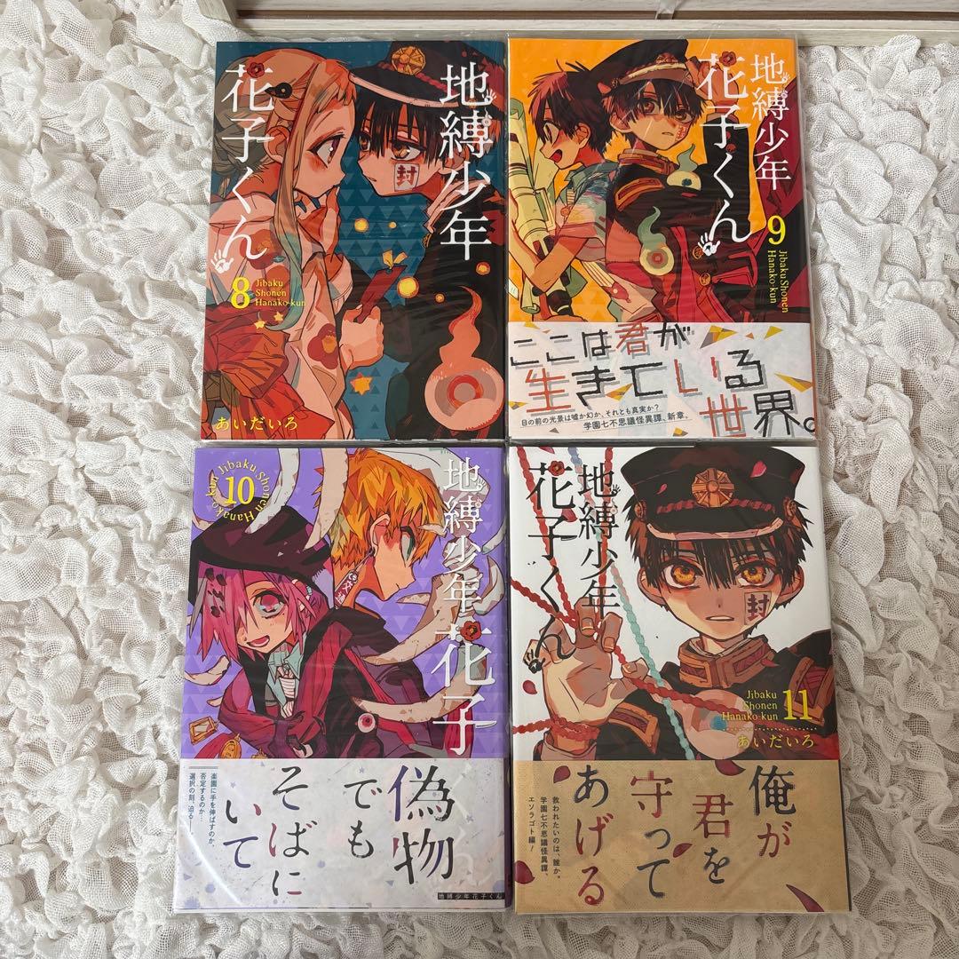 地縛少年花子くん 漫画 0~23巻＋特装版小冊子付き①(②は写真追加)