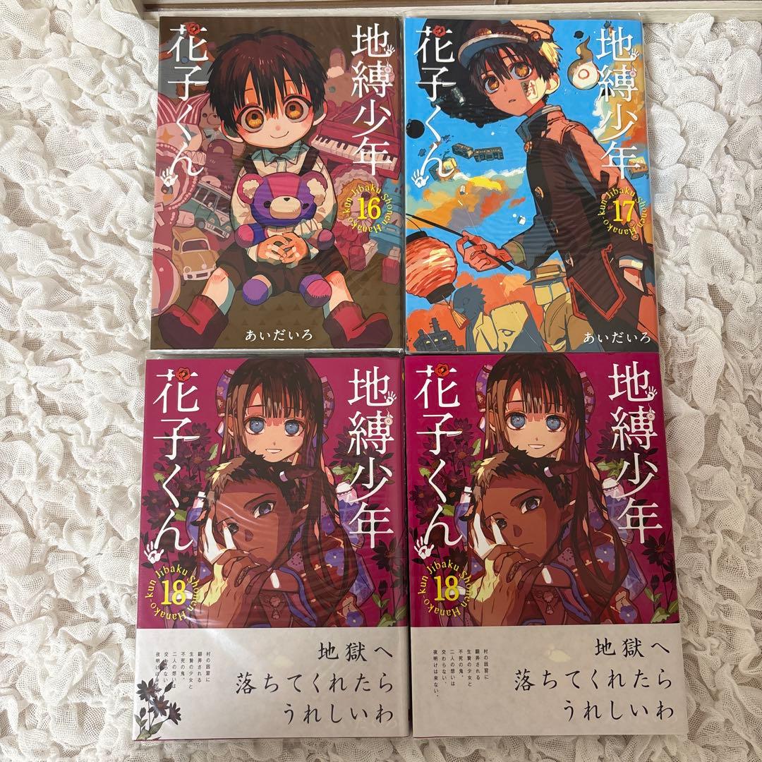 地縛少年花子くん 漫画 0~23巻＋特装版小冊子付き①(②は写真追加)