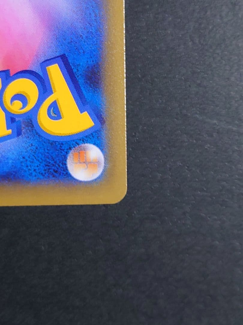 ポケモンカード 25th プロモ ピカチュウ　25周年　お誕生日