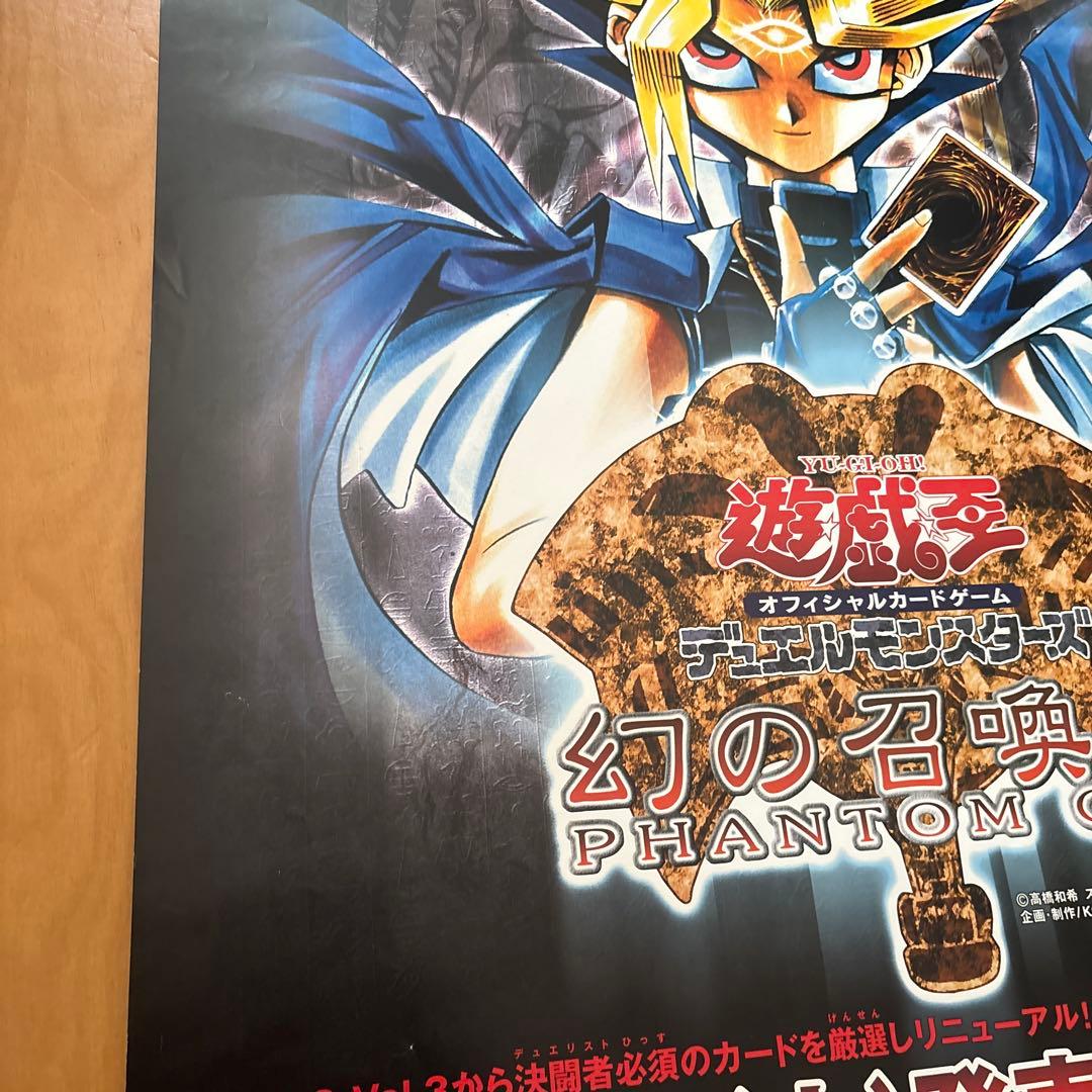 た*き様 遊戯王ポスター幻の召喚神