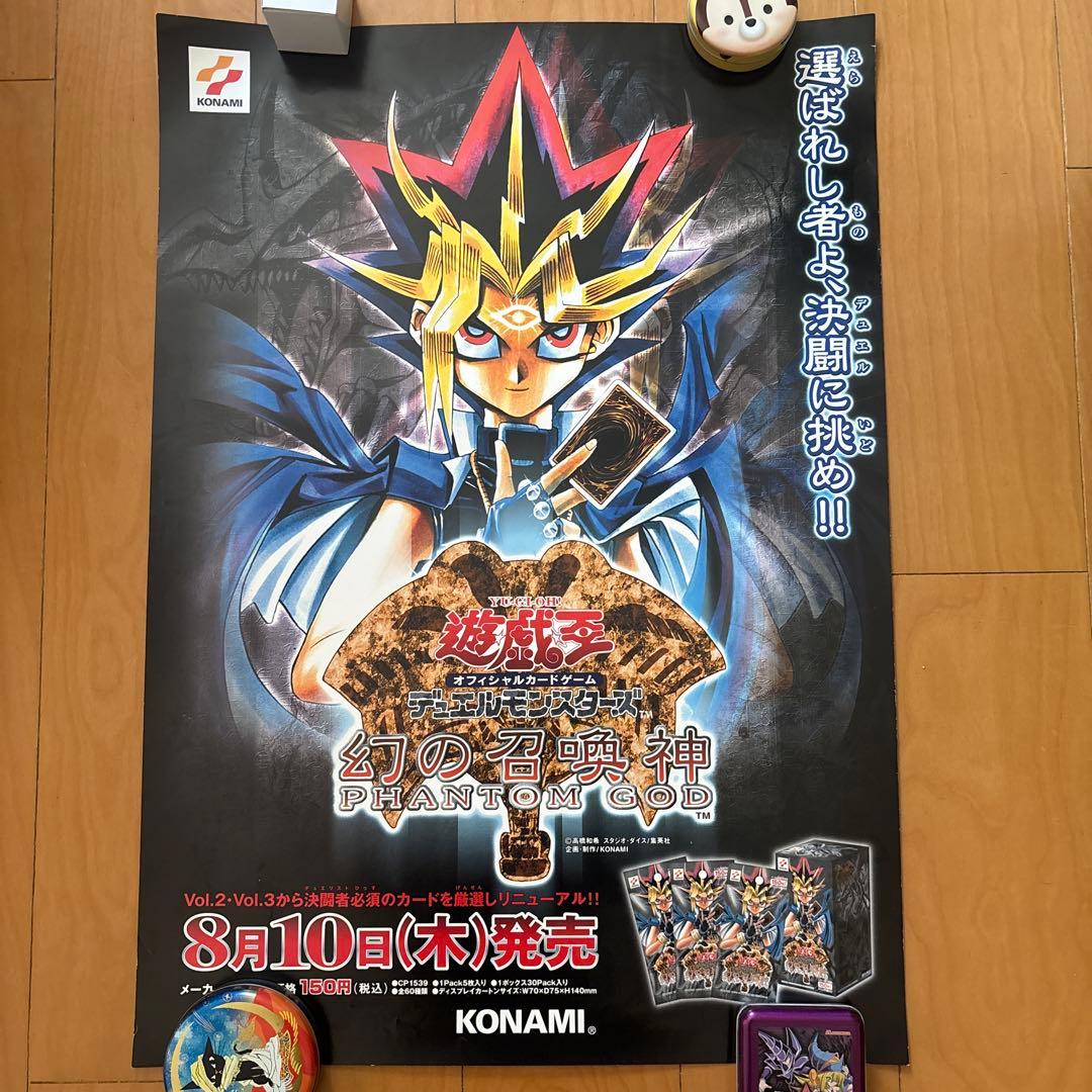 た*き様 遊戯王ポスター幻の召喚神