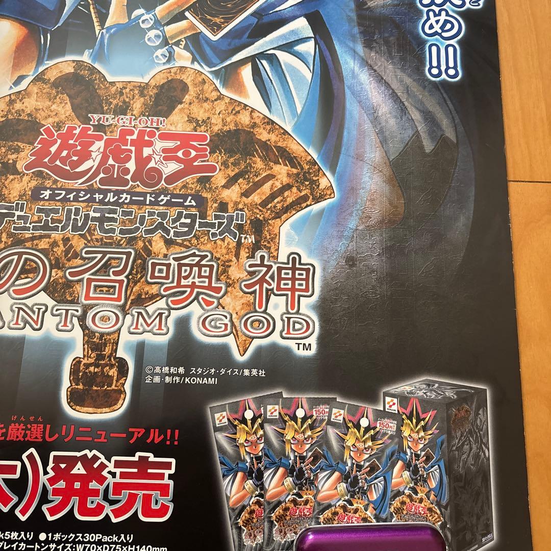 た*き様 遊戯王ポスター幻の召喚神