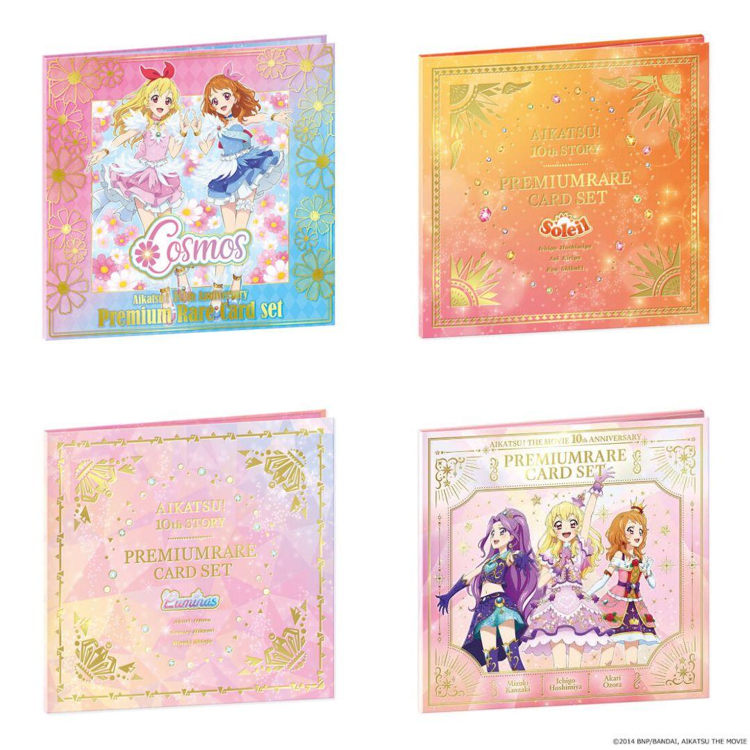 アイカツ プレミアムレアカードセット 4種セット 未開封