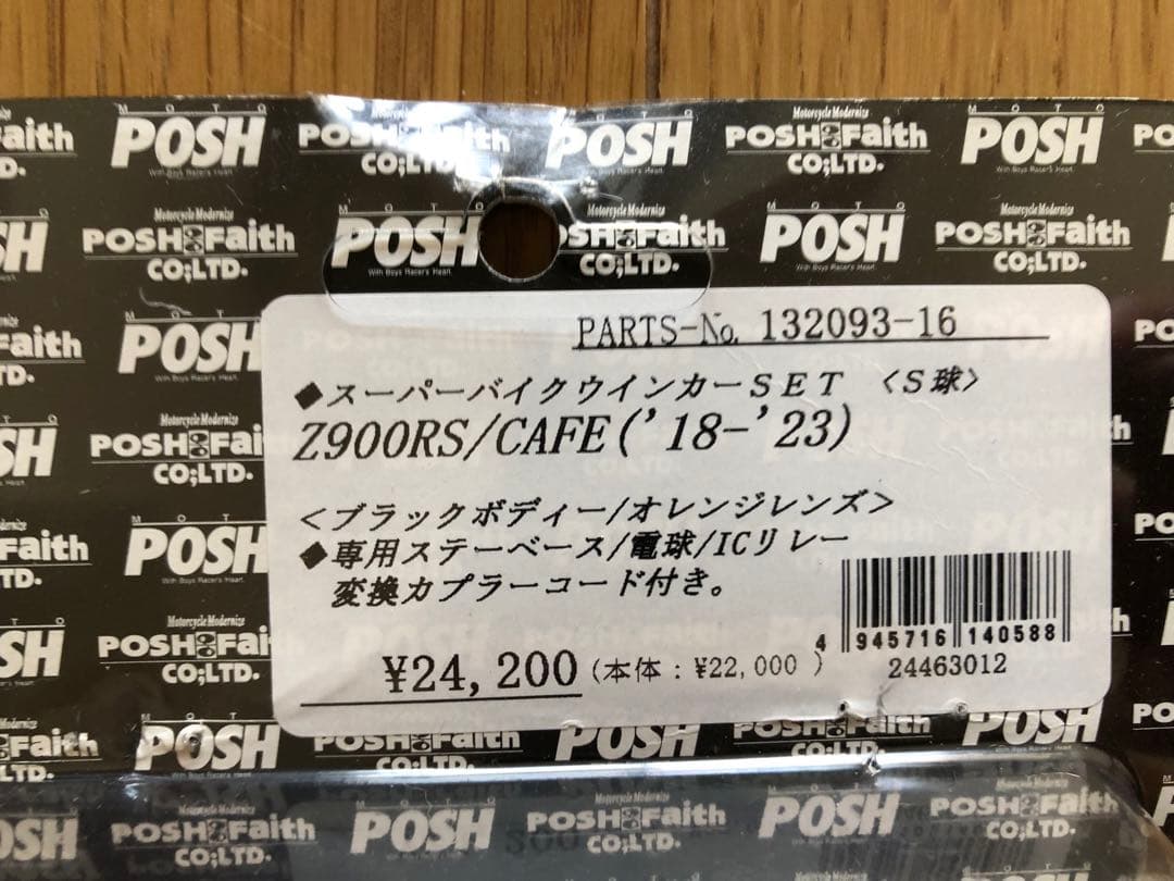 ★ Z900RS用　POSH ポッシュ　ウィンカーセット★