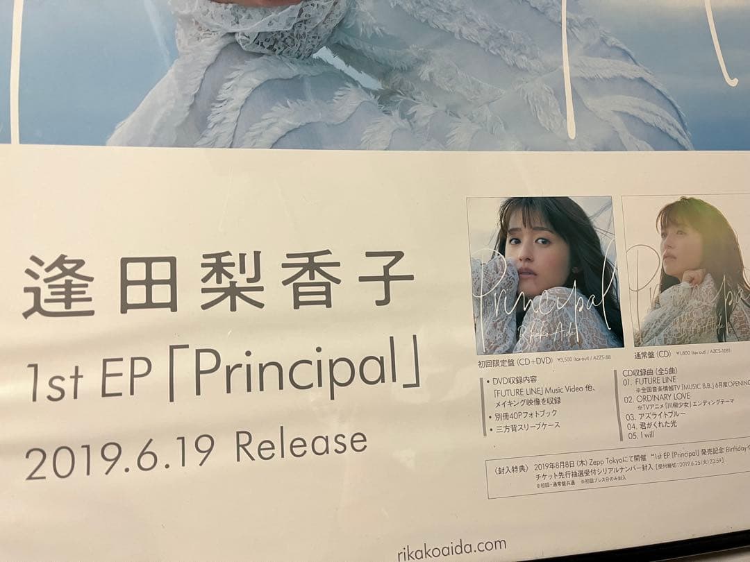 逢田梨香子　直筆サイン入りポスター　Principal