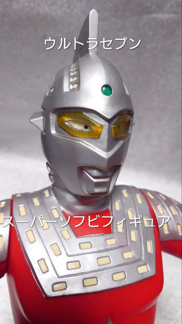 ウルトラセブン&ウルトラマンタロウ スーパーソフビフィギュア ２体セット