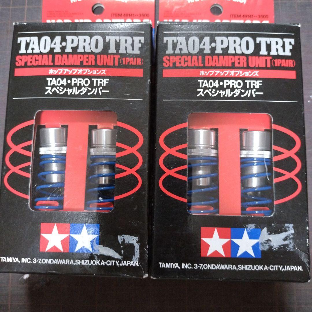 TAMIYA TA04-PRO TRF スペシャルダンパー 2個セット