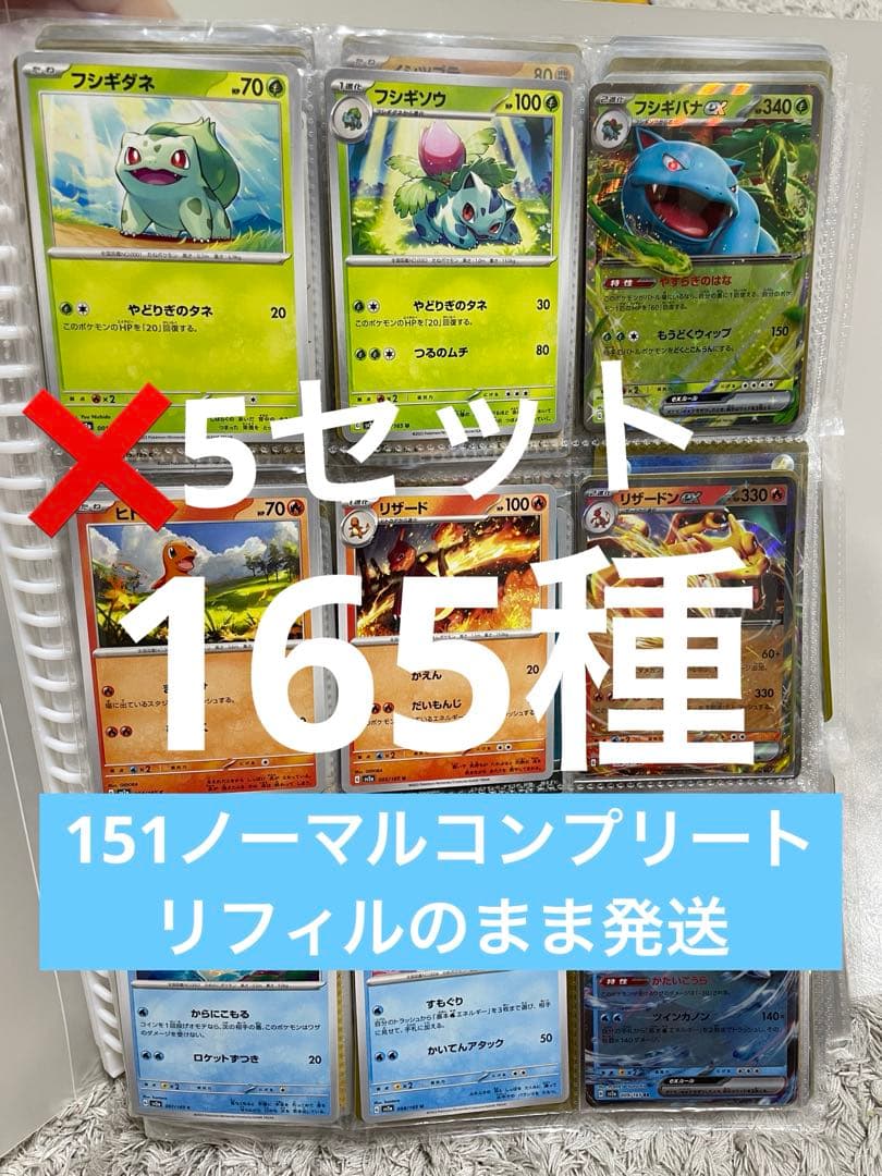 ポケモンカード151 ノーマルコンプリート854